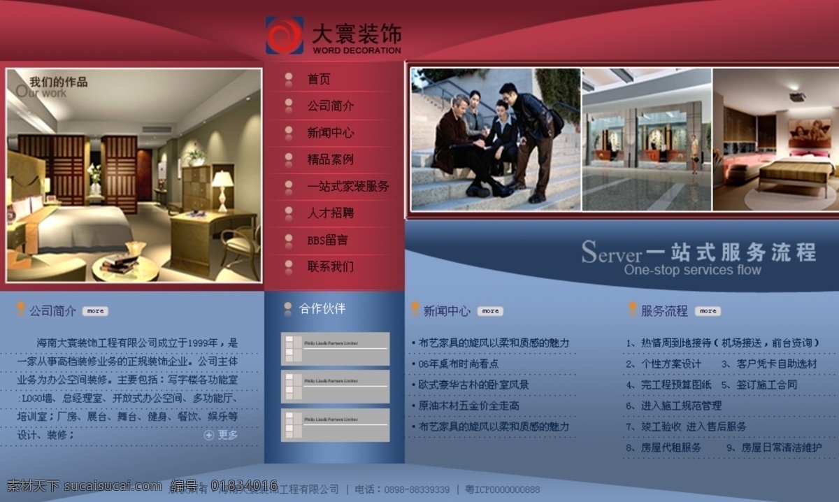 装饰公司网站 网站 装饰 首页 网站设计 网站首页 web 界面设计 中文模板 红色