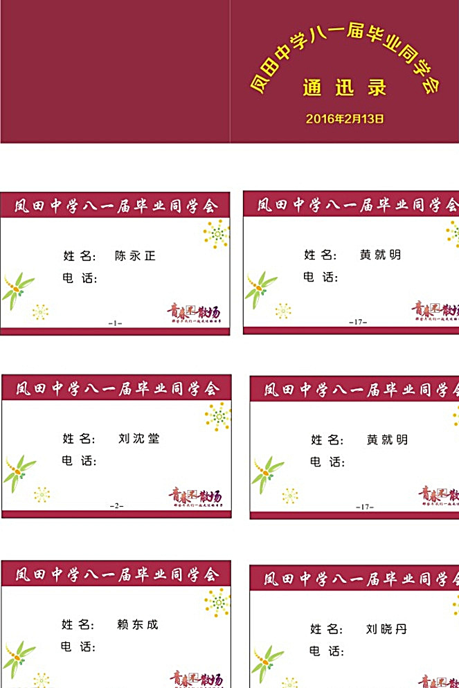 通迅录 小本同学录 同学纪念册 小册子 通迅小册子 白色