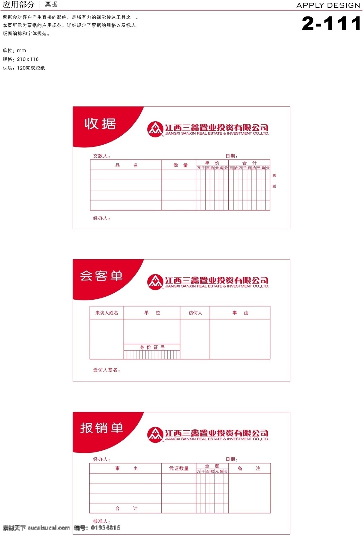 深圳 三鑫 置业 vi vi宝典 vi设计 办公用品 矢量 文件 应用1 海报 其他海报设计