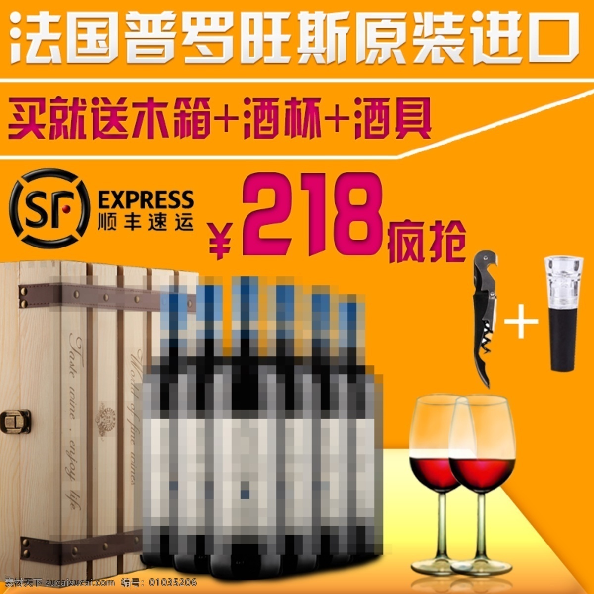 红酒主图 红酒主图模板 酒 酒主图