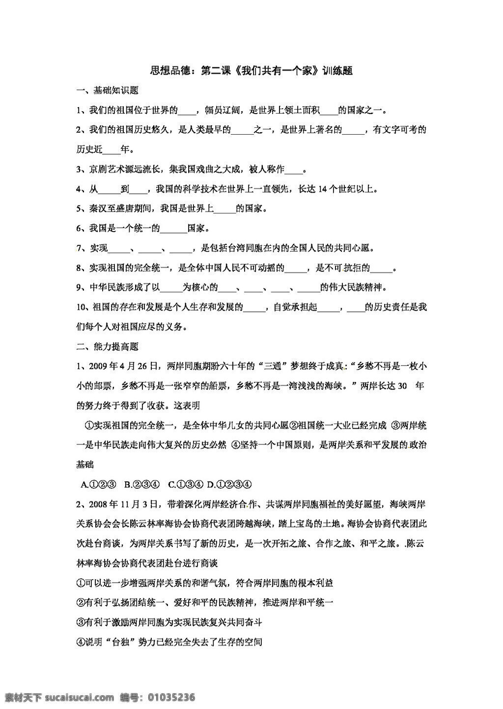 八 年级 上册 思想 品德 政治 鲁 教 版 上 第二课 我们 共有 一个 家 八年级上册 教案 思想品德