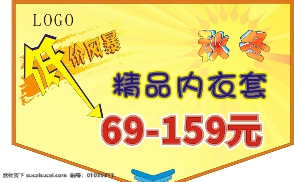 促销吊牌 互动吊牌 活动海报 活动吊旗 促销广告 活动广告 内衣广告牌 特价牌 优惠活动 低价风暴 秋冬广告 促销海报 暖 黄色 卡通 儿童 童装 招贴设计