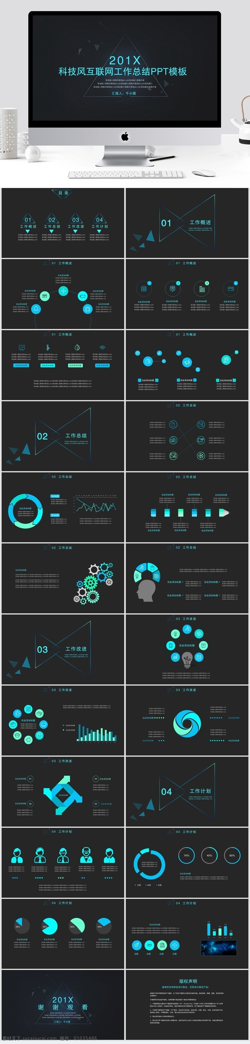 科技 风 互联网 工作总结 模板 高端 高档 炫酷 简约 科技感 科技风 工作计划 工作汇报 深色