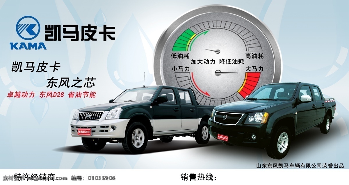 凯马 凯马汽车 凯马皮卡 皮卡 汽车 东风 黄海 长城 江铃 吉奥 福田 恒天 车 背景 刊版 喷绘 模板 写真 单页 dm 省油