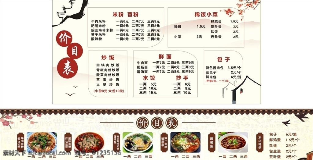 餐饮海报 餐饮传单 餐馆价目表 中国风 水墨元素 其他类