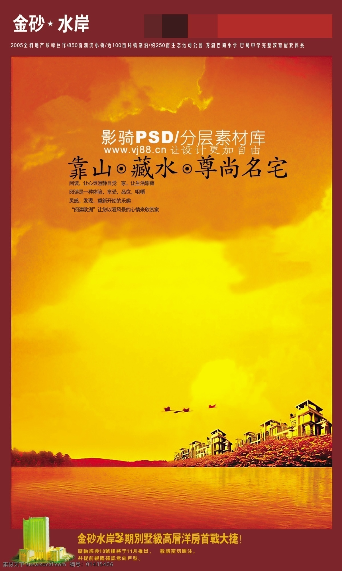 源文件 psd源文件 房地产 湖水 建筑 水面 晚霞 霞光 云朵