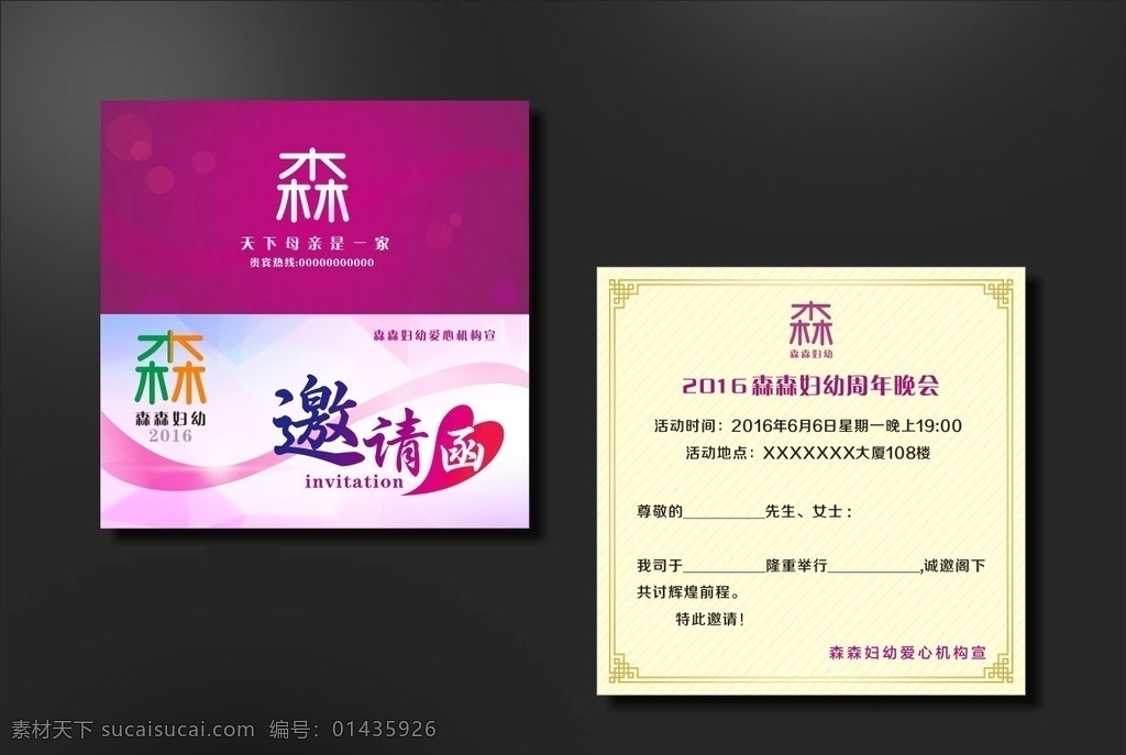 森森 妇幼邀请函 爱心邀请函 企业邀请函 公司邀请函 庆典邀请函 会场邀请函 活动邀请函 精美邀请函 邀请函设计 邀请函模板 紫色邀请函 粉色邀请函 宴会邀请函 简洁邀请函 邀请函 高档邀请函