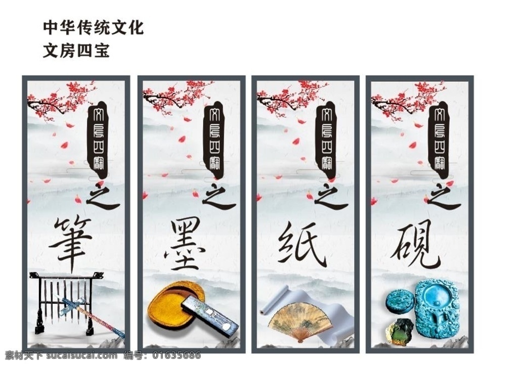 笔墨纸砚展板 笔墨纸砚 文房四宝 文房四宝展板 笔墨纸砚文化 古代文房四宝 中国文房四宝 中华笔墨纸砚 古代笔墨纸砚 文房四宝毛笔 文房四宝墨水 文房四宝宣纸 文房四宝砚台 笔墨纸砚广告 传统笔墨纸砚 校园文房四宝 学校文房四宝 笔墨纸砚海报