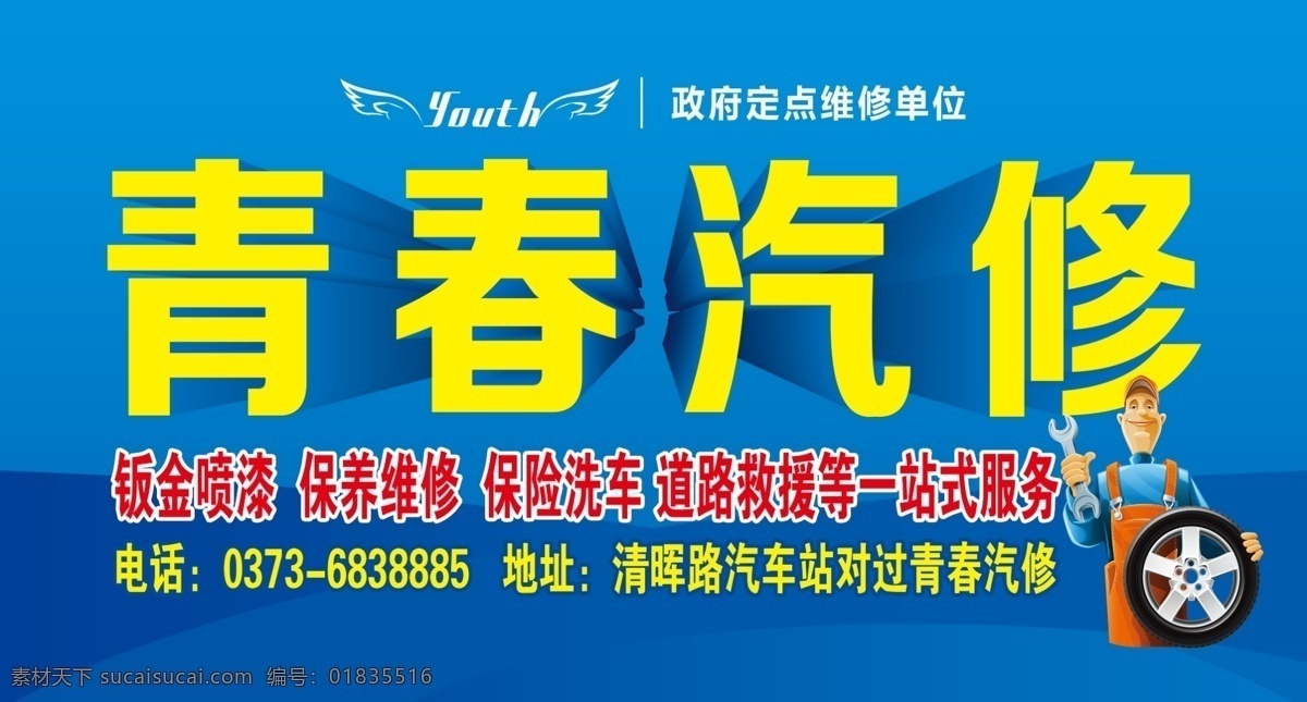 汽修 汽车维修海报 汽车维修广告 汽车维修展架 汽车维修横幅 汽车维修名片 汽车维修背景 汽车维修模板 汽车维修门贴 汽车维修培训 汽车维修招生 汽修招生 汽修培训 专业汽修 专业汽车维修 汽修培训班 汽车维修宣传 汽修宣传广告 汽修宣传海报 汽车 维修 背景 展架 卡通 模板 驾校图片