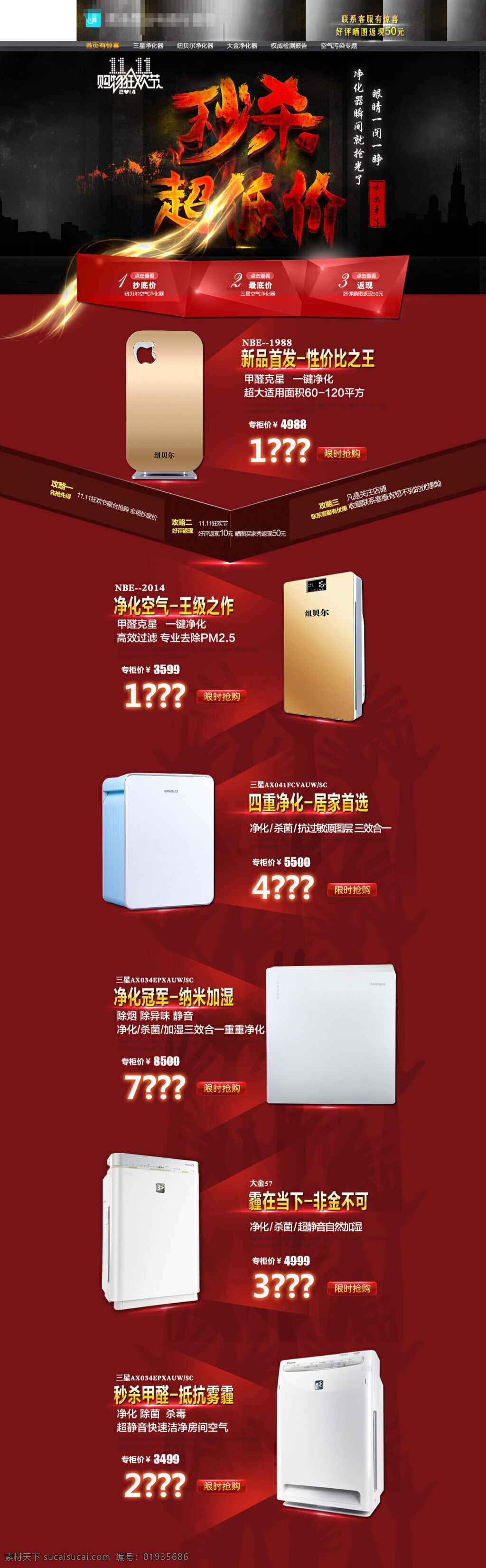 淘宝 热水器 秒 杀 促销 海报 店铺首页海报 家电活动海报 展示海报 分层 精品源文件 红色