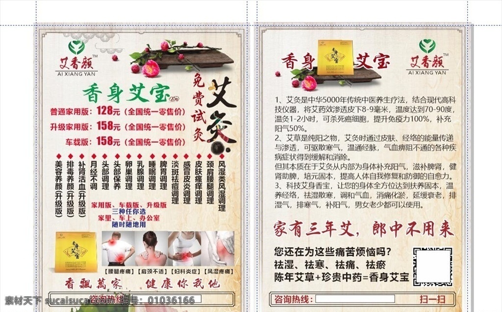 艾灸 中医 宣传单 艾灸宣传单 艾草 针灸 dm宣传单