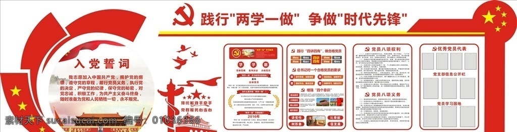 党建文化墙 党政文化墙 党建活动室 价值观 中国梦 党员风采 共筑中国梦 楼梯文化墙 楼道文化墙 廉政文化墙 政府文化墙 工会文化墙 党建宣传 党员文化墙 党建背景墙 党建展厅 党风建设 党建文化展厅 党建走廊文化 党员活动室 党建活动墙 党建造型墙 党建展板 廉政 党建文化 文化墙素材 形象墙造型