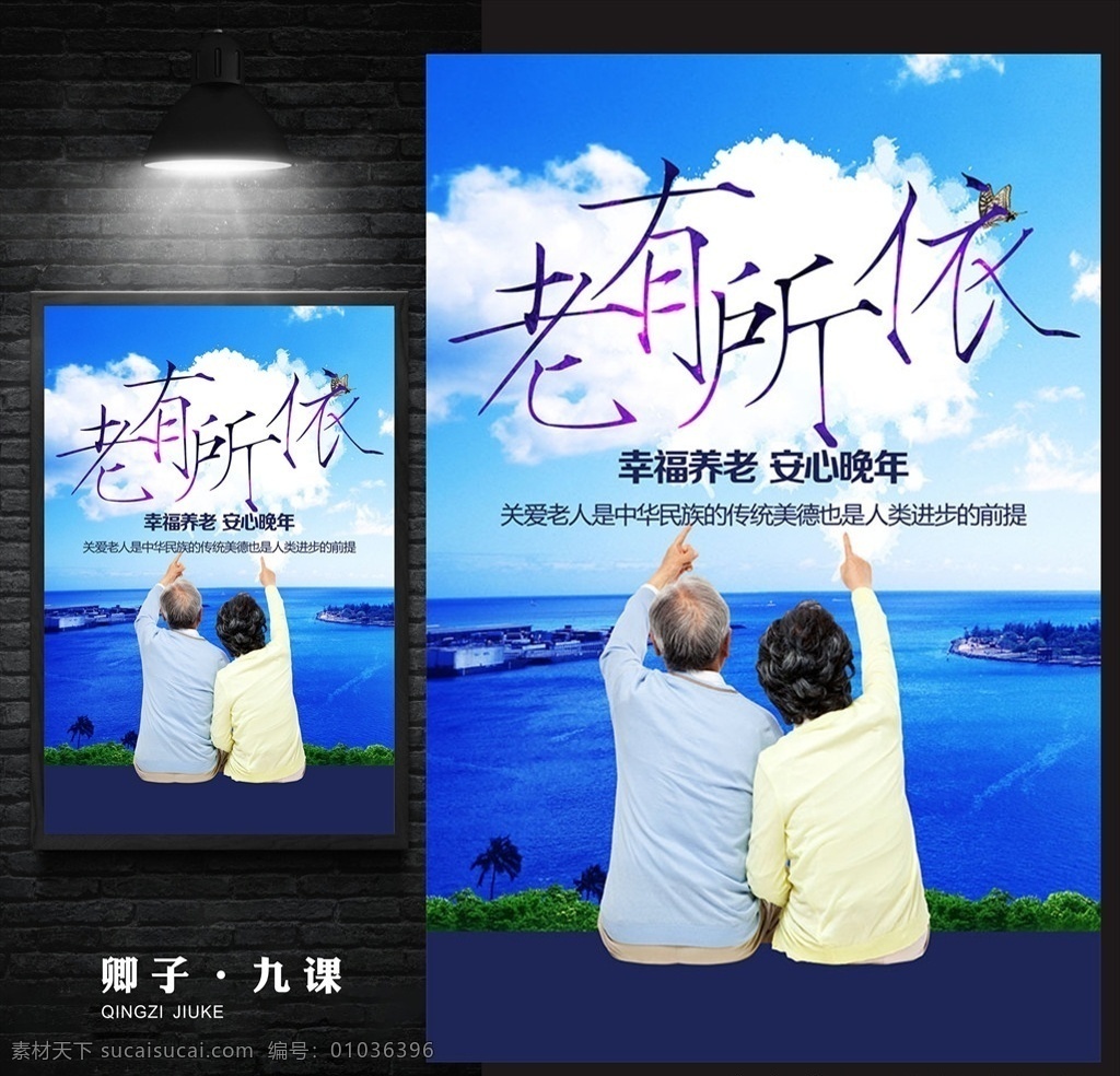 关爱老人海报 关爱老人展板 养老院海报 关爱空巢老人 关爱老人公益 关爱老人行动 关爱老人残疾 关爱老人墙画 关爱老人文化 孝道 养老院 敬老爱老 空巢老人 最美夕阳红 老有所依 老人健康 孤寡老人 留守老人 敬老院 养老院公益 敬老 夕阳红 老年人 老人医院 关爱父母 公益广告 公益海报