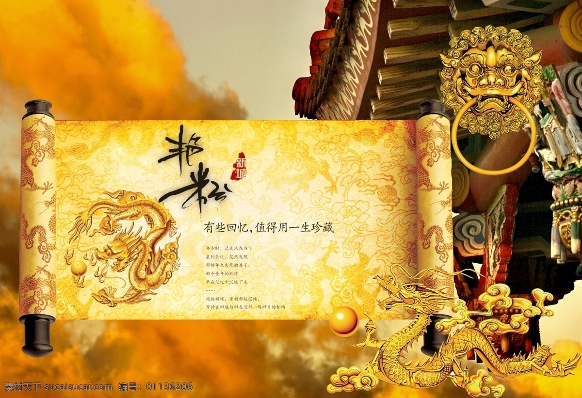 圣旨 龙 中国文化 龙素材 龙戏珠 狮子头 宫殿 皇宫 龙底纹 分层素材 黄色 传 统文化 招聘素材 黄绸子 宫廷建筑 招兵买马 宏伟 广告创意 分层