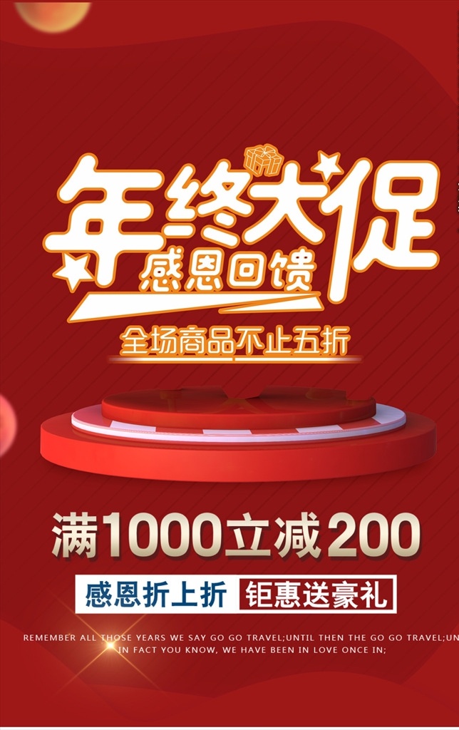 感恩回馈 钜惠全城 聚惠来袭 狂欢季 年终促销 年终大促 圣诞节 欢乐购 促销海报 电商海报 活动宣传