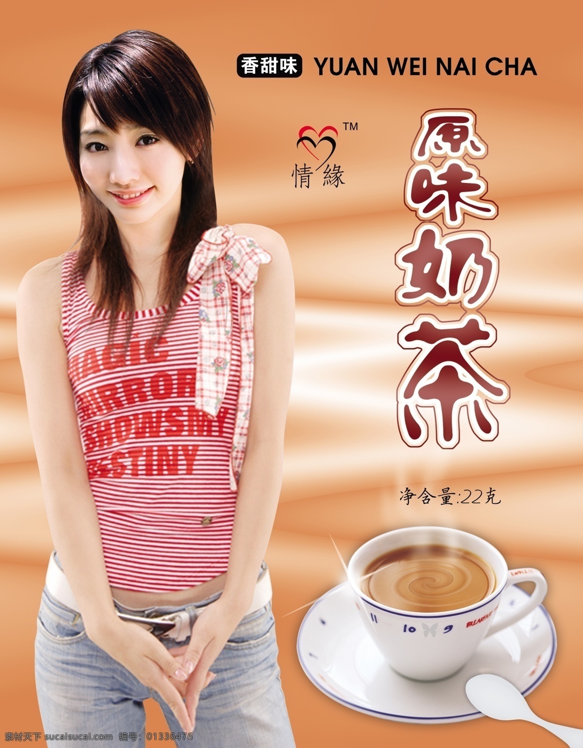 包装设计 杯子 纯色 底纹 高档 广告设计模板 美女 奶茶 奶茶素材下载 奶茶模板下载 原味奶茶 香甜 飘香 原味 星光 水波 切变 水纹 源文件库 原创 分层 素 才 源文件 矢量图 日常生活