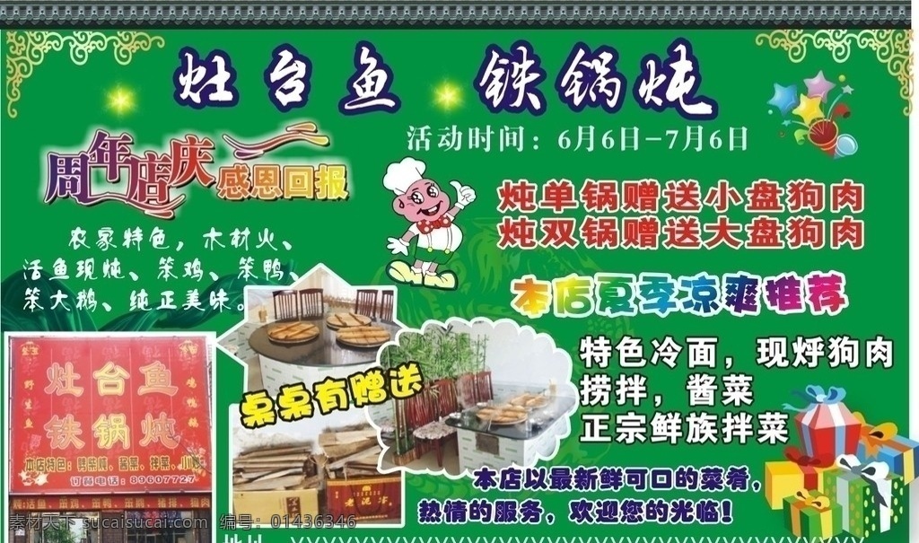 灶鱼台 铁锅炖 厨师 礼盒 周年庆 绿背景 屋檐 dm 海报 矢量
