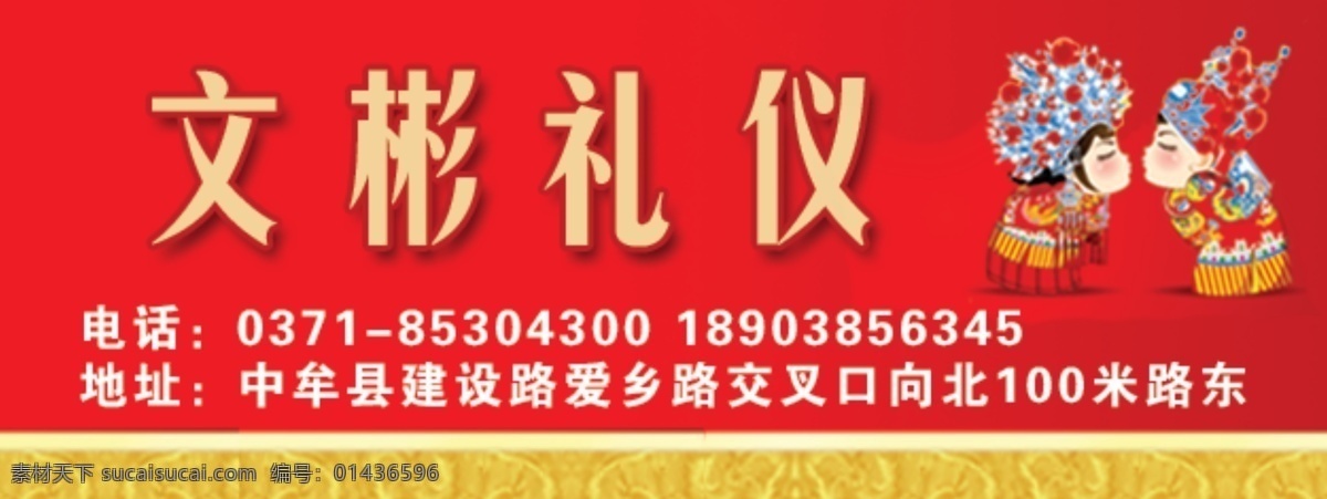 banner 策划 婚庆 礼仪 网页模板 源文件 中文模板 文 彬 模板下载 文彬礼仪 中牟 网页素材