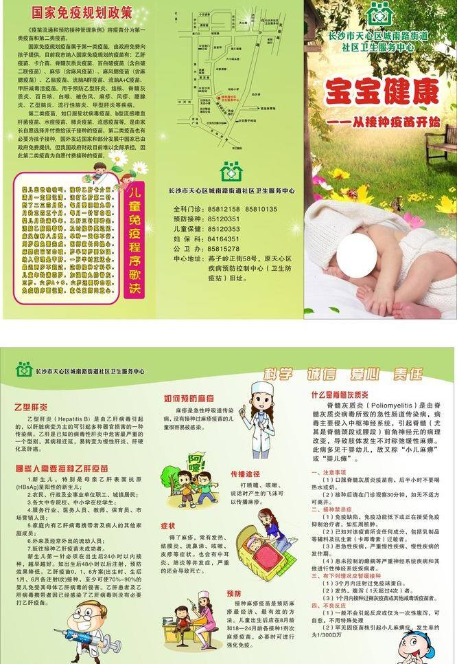 dm宣传单 宝宝 免疫规划 三折页 免疫 规划 三 折页 矢量 模板下载 城南路 社区卫生 服务站 接种疫苗 psd源文件
