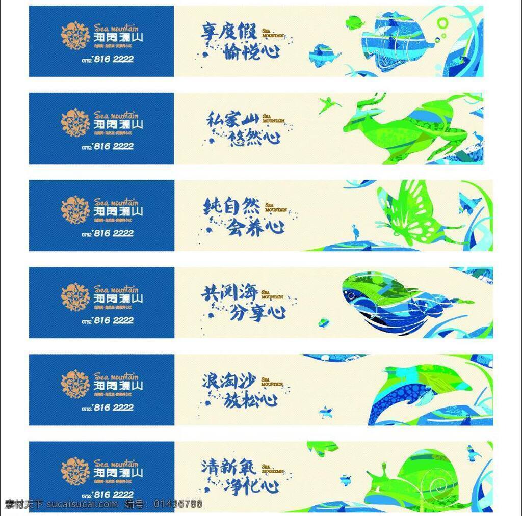海 阔 澜 围 板 底纹 海鸥 海豚 海鱼 蝴蝶 花纹 树叶 蜗牛 阔澜围板 logo 鱼 羊 展板模板 矢量 其他展板设计