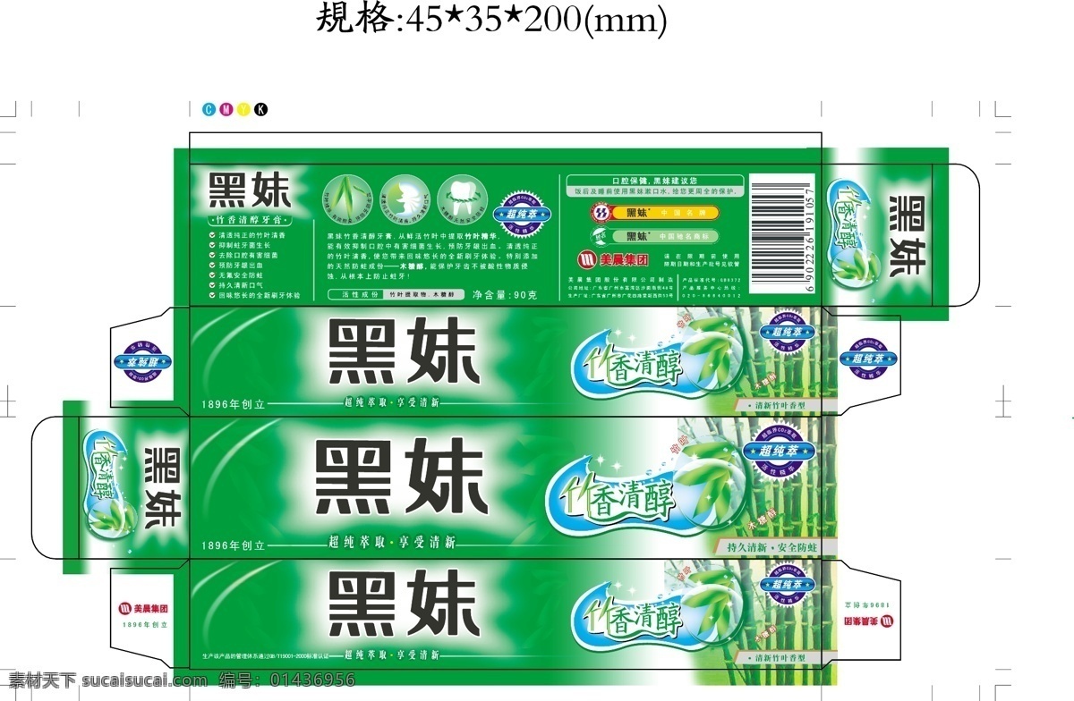 牙膏包装盒 竹叶 牙齿 包装设计 矢量图库