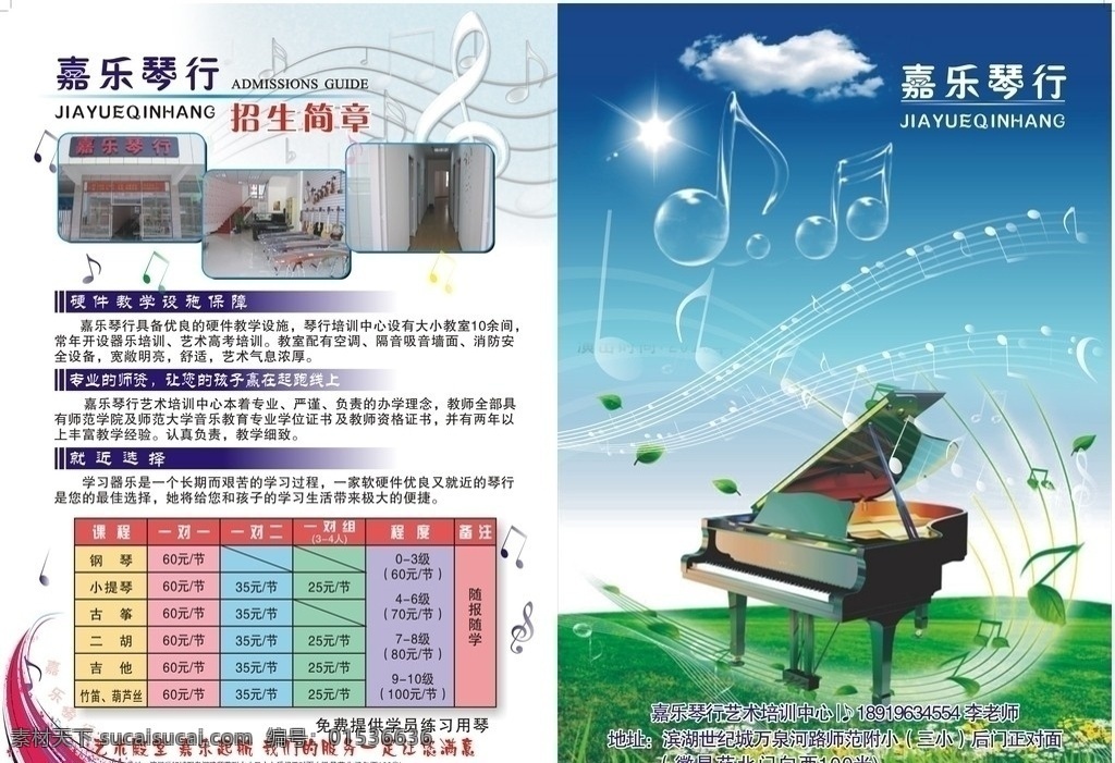 嘉乐 琴 行 宣传单 页 琴行宣传单页 彩页 折页 钢琴 云彩 云朵 音乐 乐谱 招生简章 简介 绿 色环保 草地 绿地 花朵 底纹 背景 广告 教育 艺术 透明 花纹 天空 蓝色 光 气泡 课程表 矢量