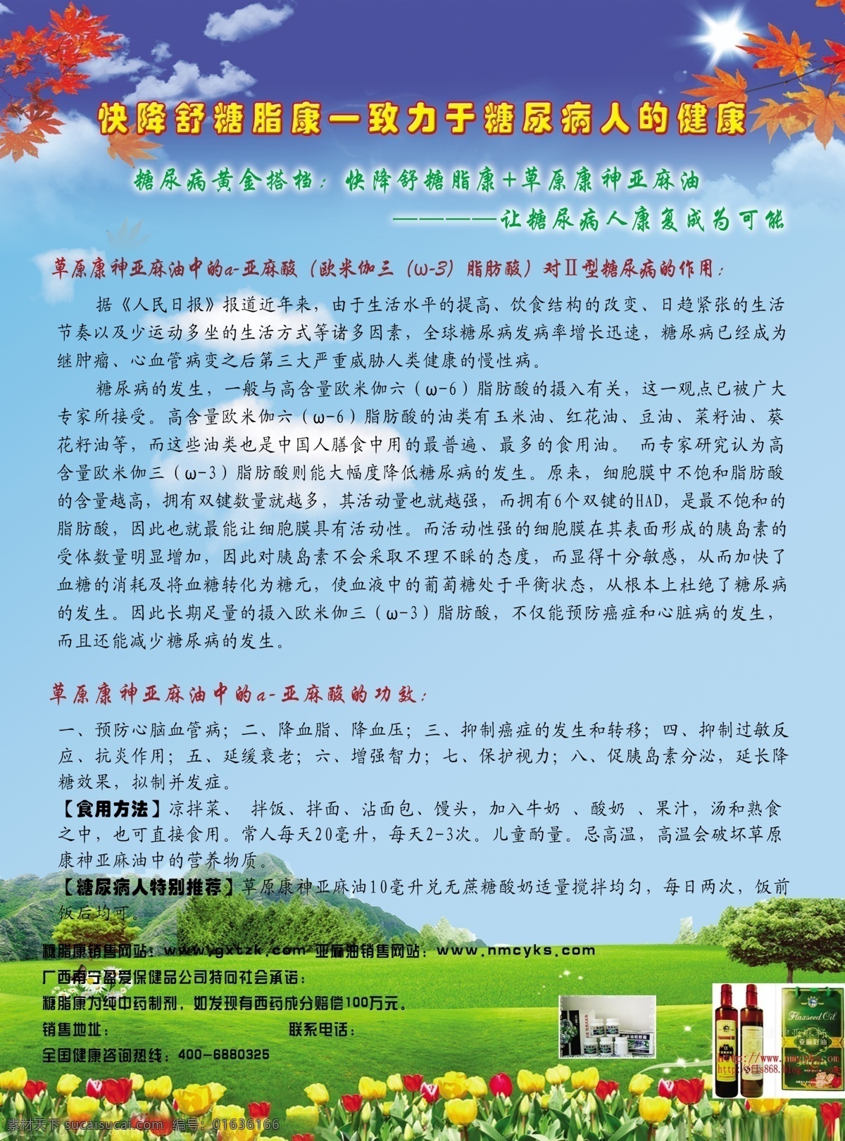 psd模板 白云 草地 枫叶 广告设计模板 花草 画册 画册设计 鹿泉市 山水 树木 黄金搭档 健康 药品 蓝天 张会 海报 精致 糖尿病 宣传页 细腻 源文件