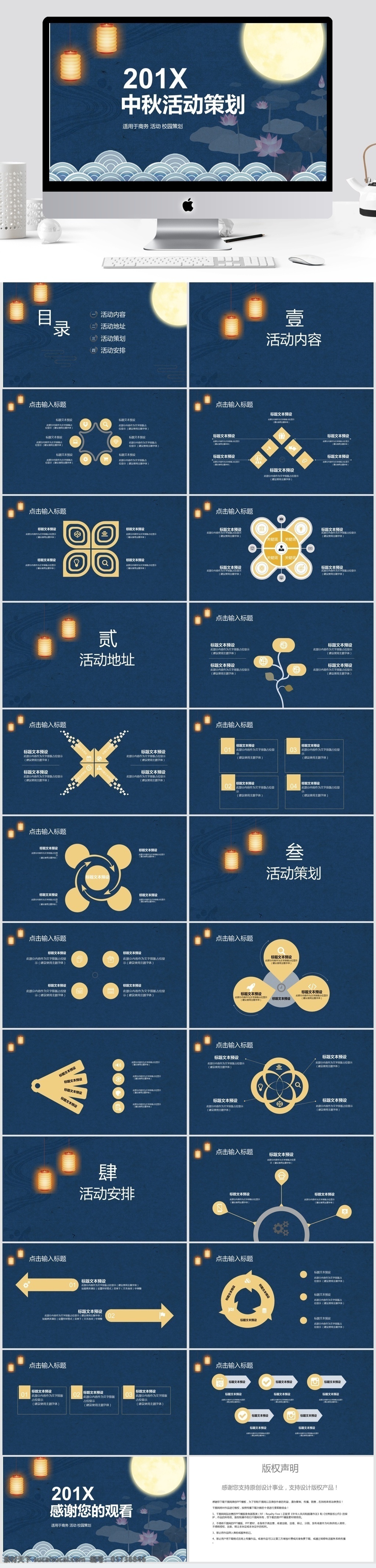 中国 风 中秋节 活动策划 模板 中国风 ppt模板 创意ppt 节日 活动 策划 活动ppt 节日庆典 商务