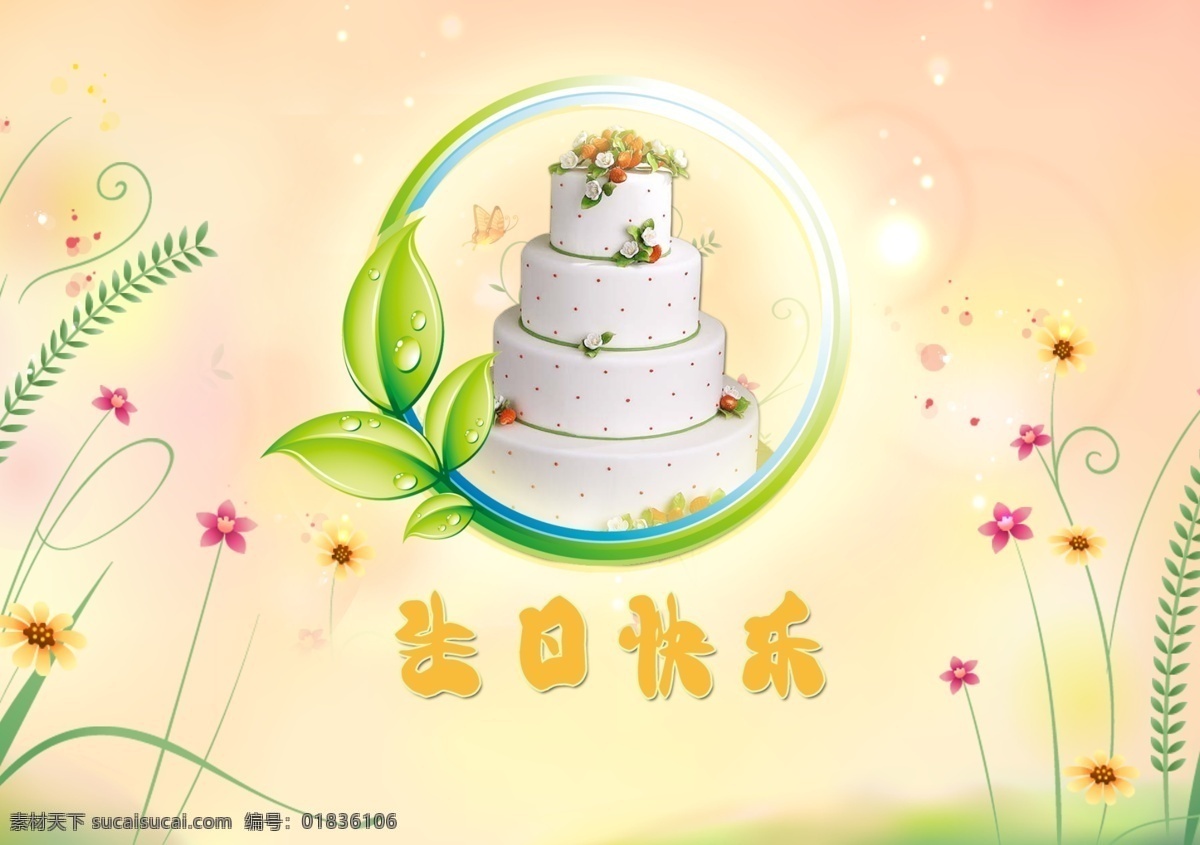 生日卡 生日 快乐 卡 蛋糕 节日素材 源文件