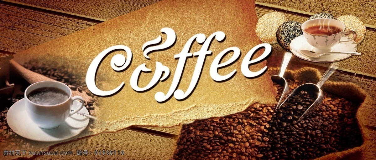 古典 广告设计模板 咖啡 咖啡杯 咖啡豆 咖啡广告 源文件 广告 模板下载 psd源文件 餐饮素材