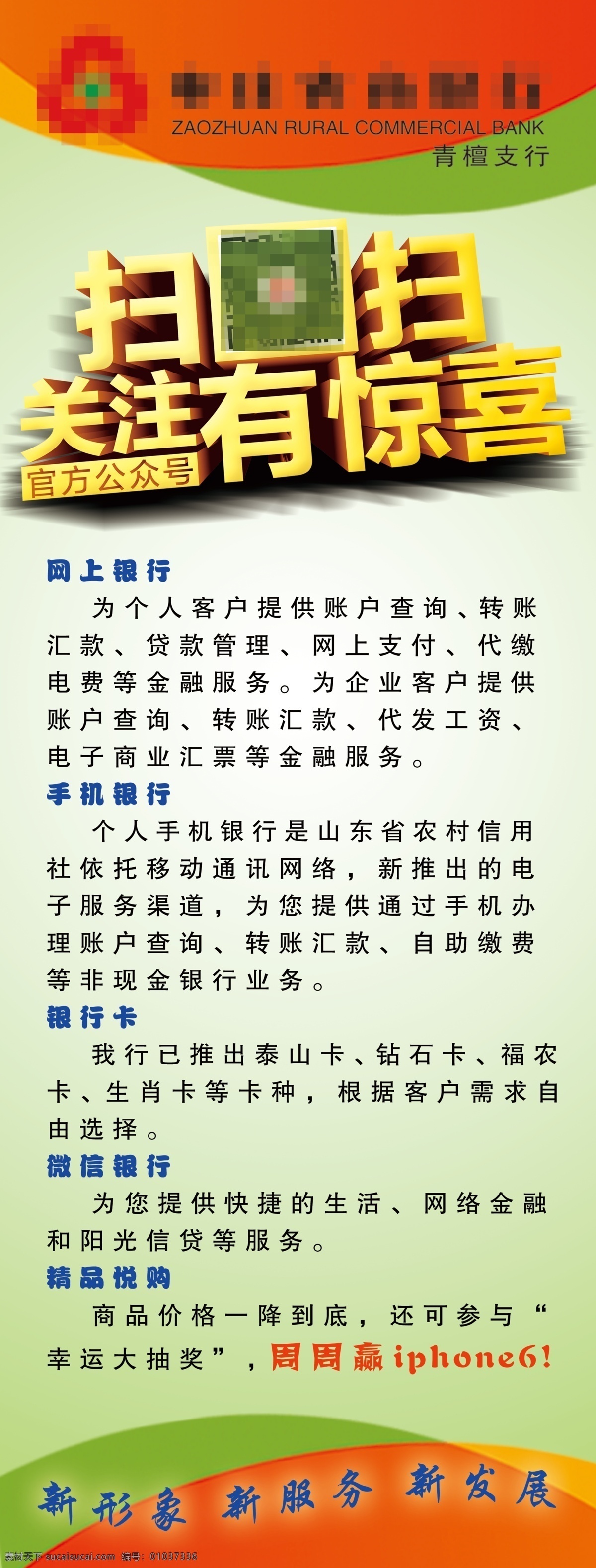 扫 码 惊喜 展架 展架设计 扫一扫 白色