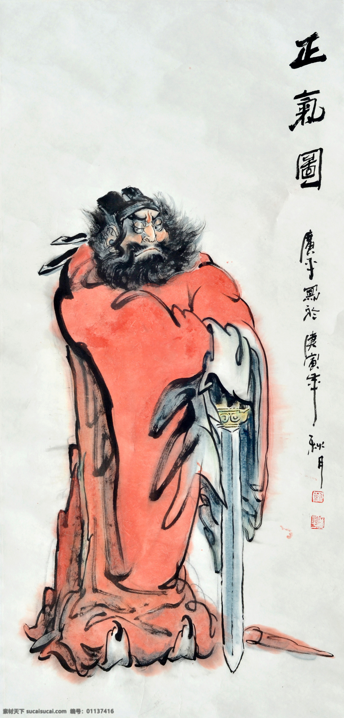 正气图 美术 中国画 水墨画 人物画 男人 钟馗 道士 国画艺术 绘画书法 文化艺术
