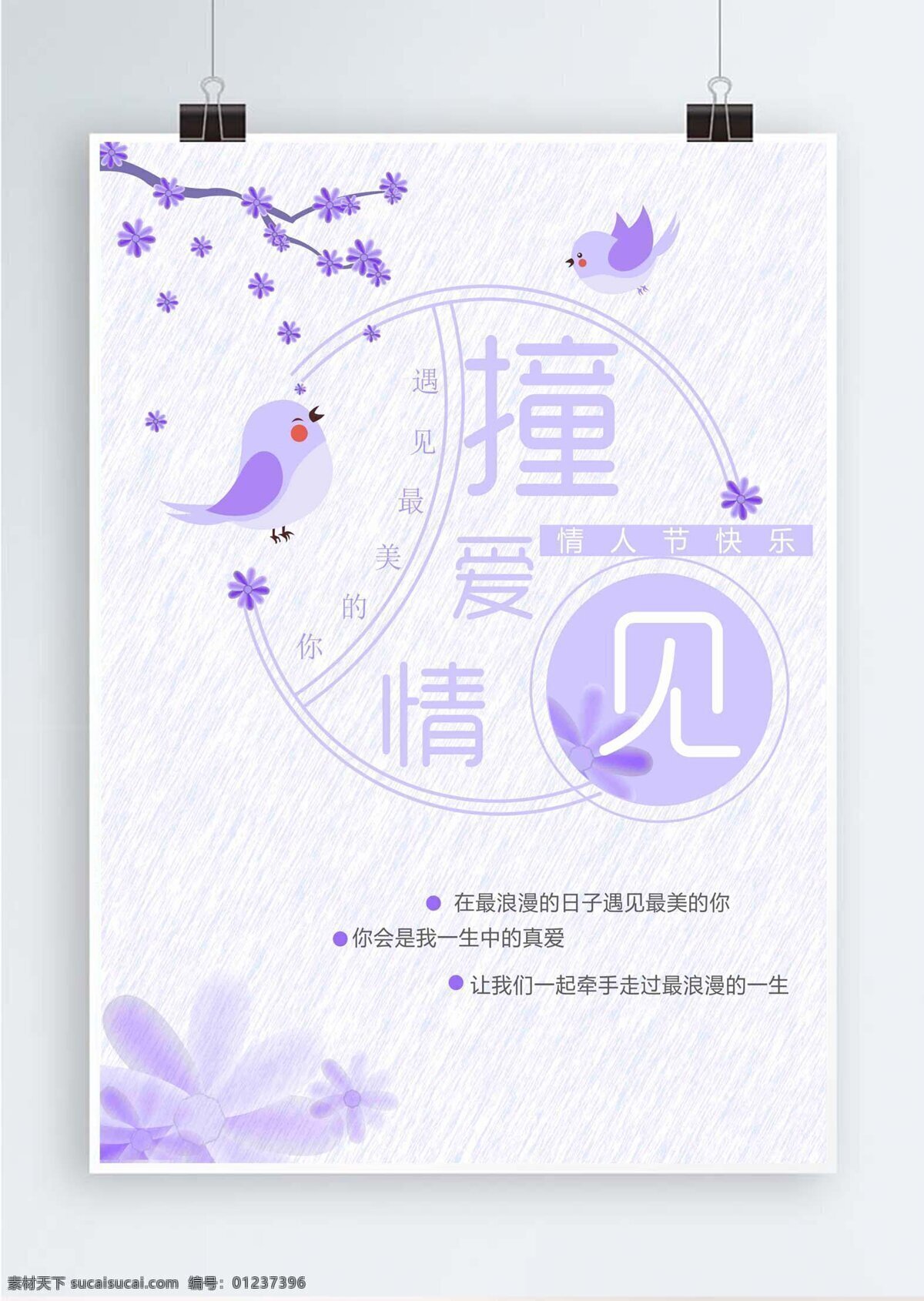 情人节 淡紫色 鸟儿 浪漫 活动 dm 单 促销 爱情 节日 dm单