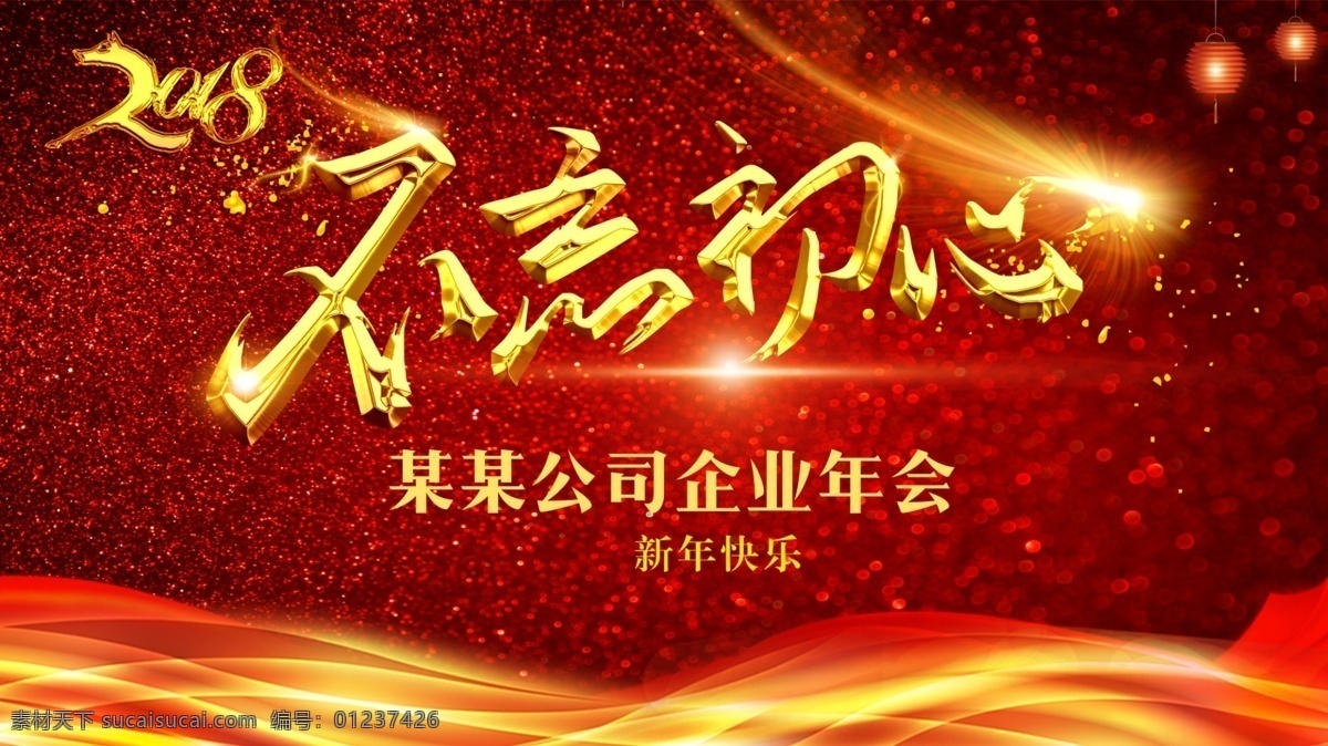 年会 背景 网页 banner 红色 阳光 轮播 激情