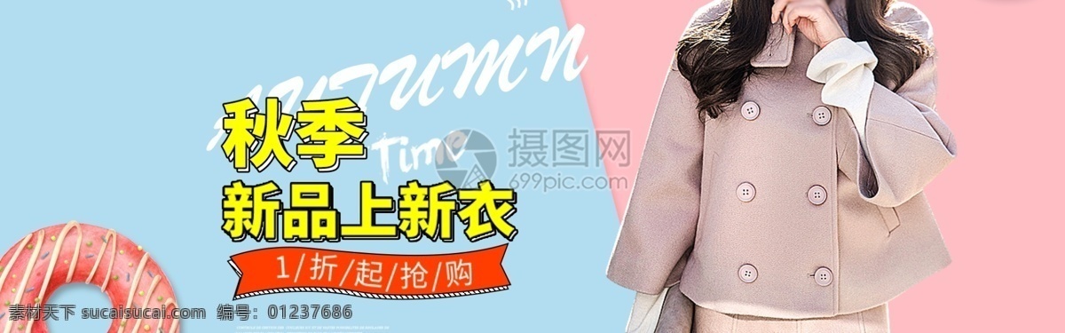 粉色 甜美 秋季 毛呢 外套 淘宝 banner 大衣 秋装 电商 天猫 淘宝海报