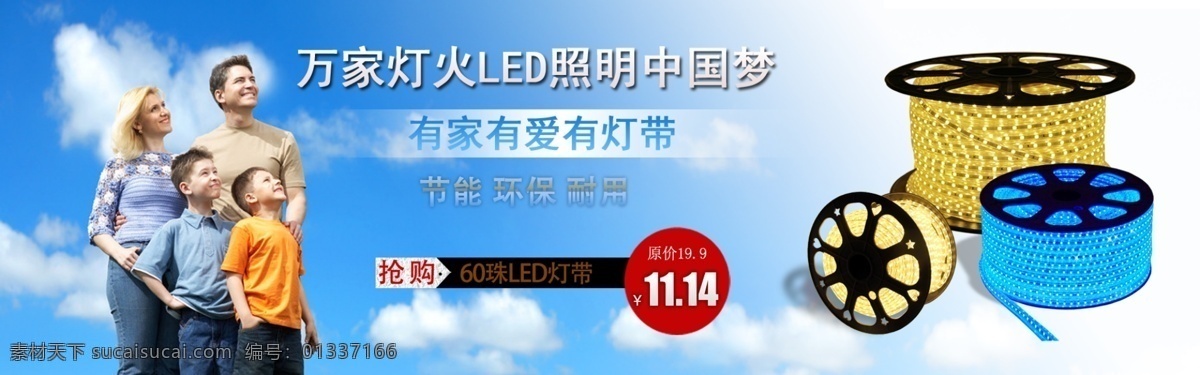 led海报 网页模板 源文件 中文模板 仰望 天空 淘宝 首页 海报 模板下载 仰望天空背景 led 灯带 1920 淘宝素材 淘宝促销标签