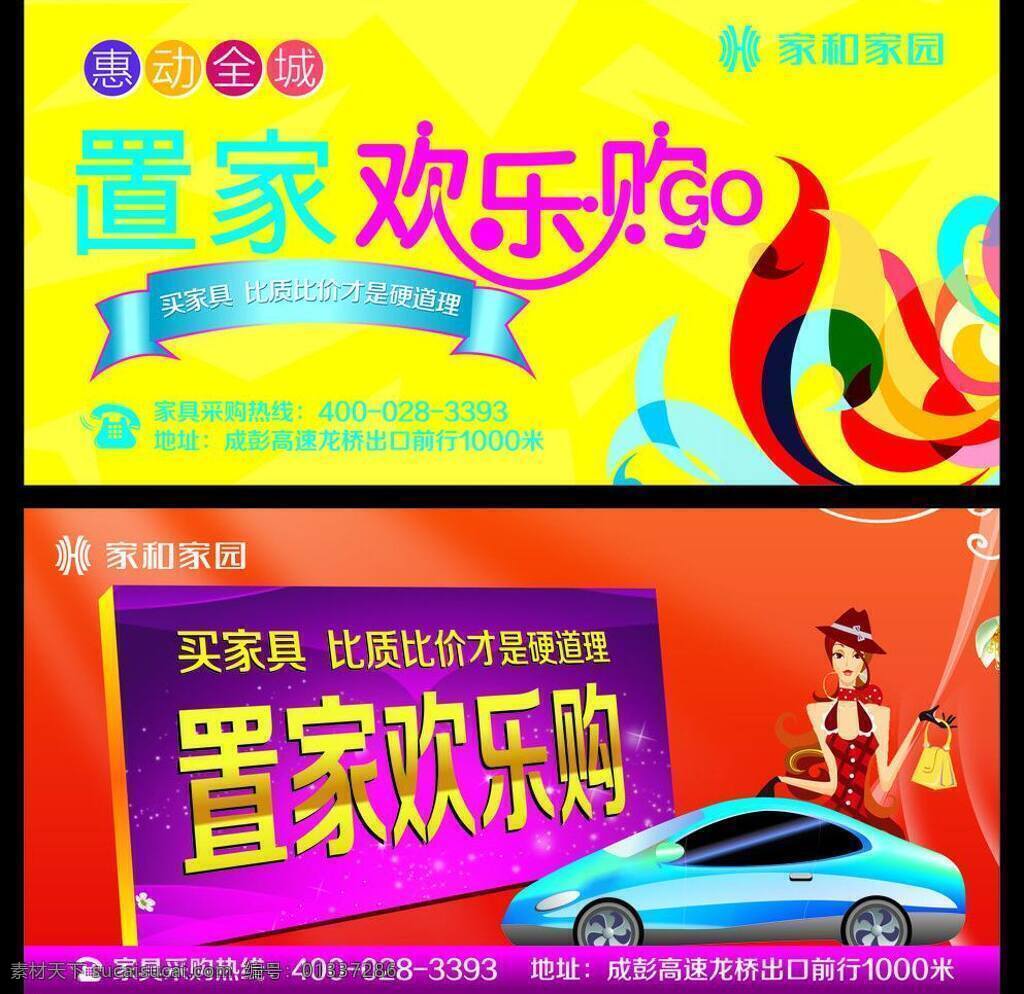 大牌 房地产广告 房地产 设计欣赏 广告设计模板 户外 户外大牌 户外广告设计 家具 象牙模板 置 家 欢乐 购 矢量 模板下载 置家欢乐购 51象牙设计 家和家园 第二届 实木家具 节 金色 楼盘 景观 园林设计 源文件 矢量图 建筑家居