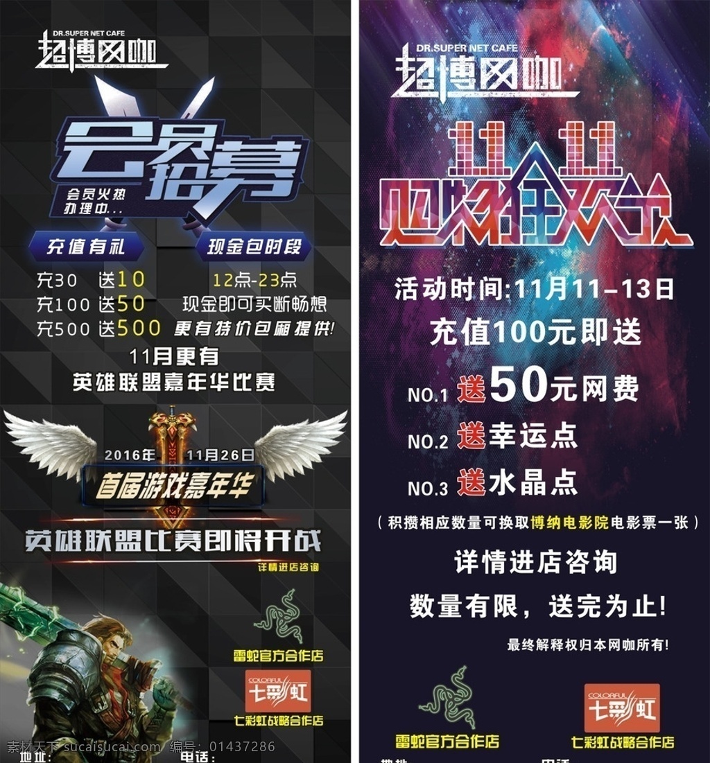 网吧展架 英雄联盟 会员招募 网咖 展架 深色背景 高档背景