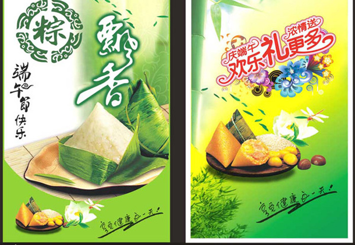 端午节 端午节快乐 粽飘香 欢乐礼 eip 绿色