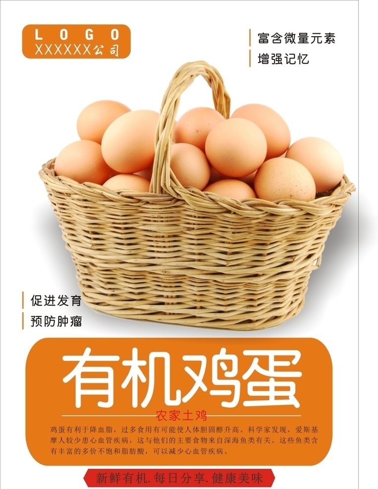 鸡蛋 土鸡蛋 草鸡蛋 淘宝宝贝 宝贝描述 鸡蛋广告 草鸡蛋海报 鸡蛋图片 鸡蛋展板 鸡蛋专卖 鸡蛋促销 鸡蛋x海报