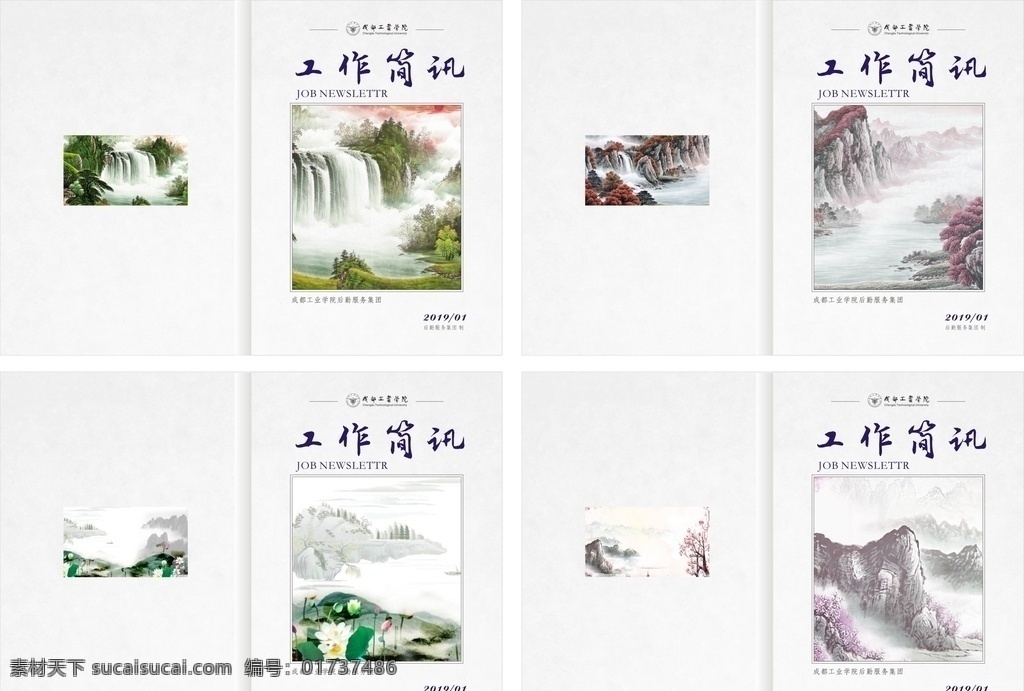 简讯封面 杂志封面 画册封面 期刊 封面设计 期刊封面 画册