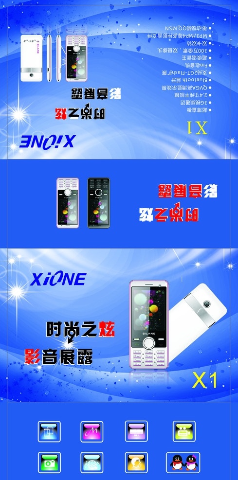 手机包装盒 手机 礼品 包装盒 手机广告设计 蓝色底纹 光线 立体感 线条 手机广告 矢量
