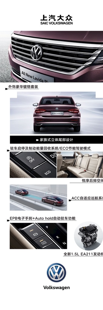 汽车亮点立牌 汽车 亮点 立牌 朗逸 展架 上汽大众 发动机 空间 分层