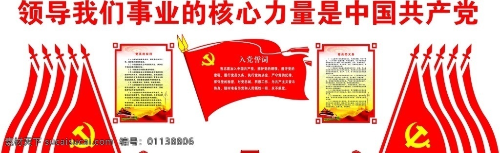 党建 党员活动室 党员活动中心 入党誓词 核心力量 中国共产党 vi设计