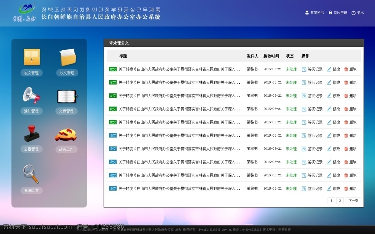办公系统 oa系统 系统界面 软件界面 蓝色系统 管理系统 网站 web 界面设计 中文模板