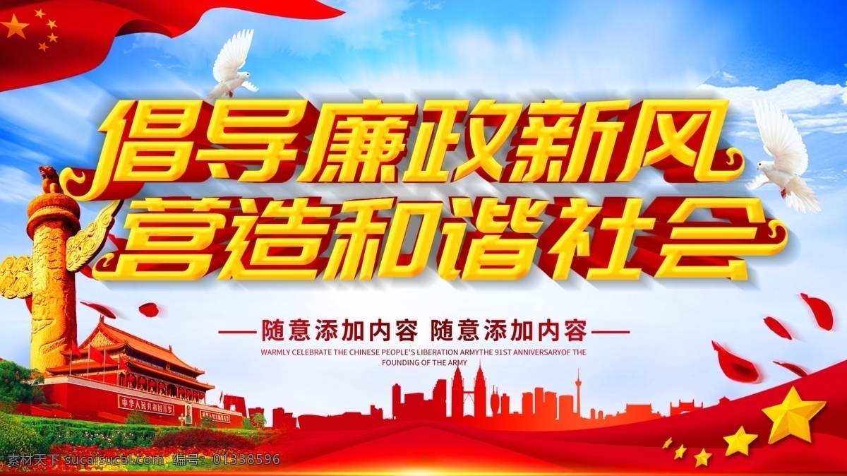 廉政新风 廉政建设 党建 和谐中国 党建海报