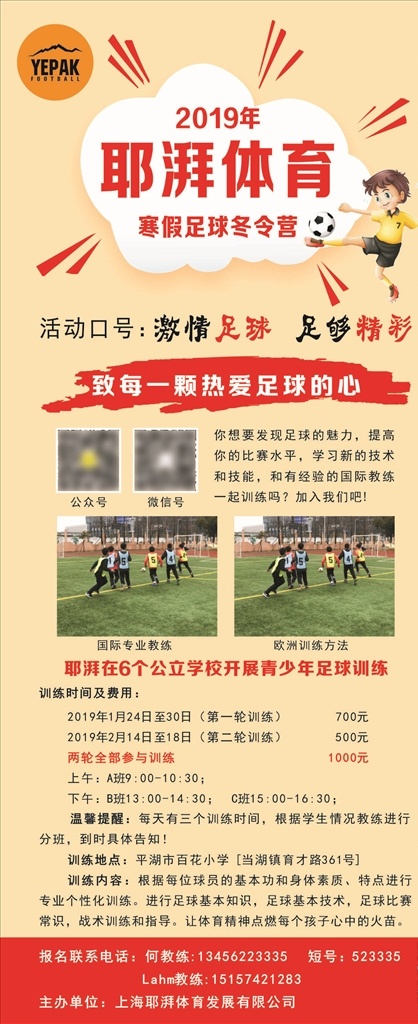 足球招生海报 足球 小孩 踢足球小孩 招生 署期