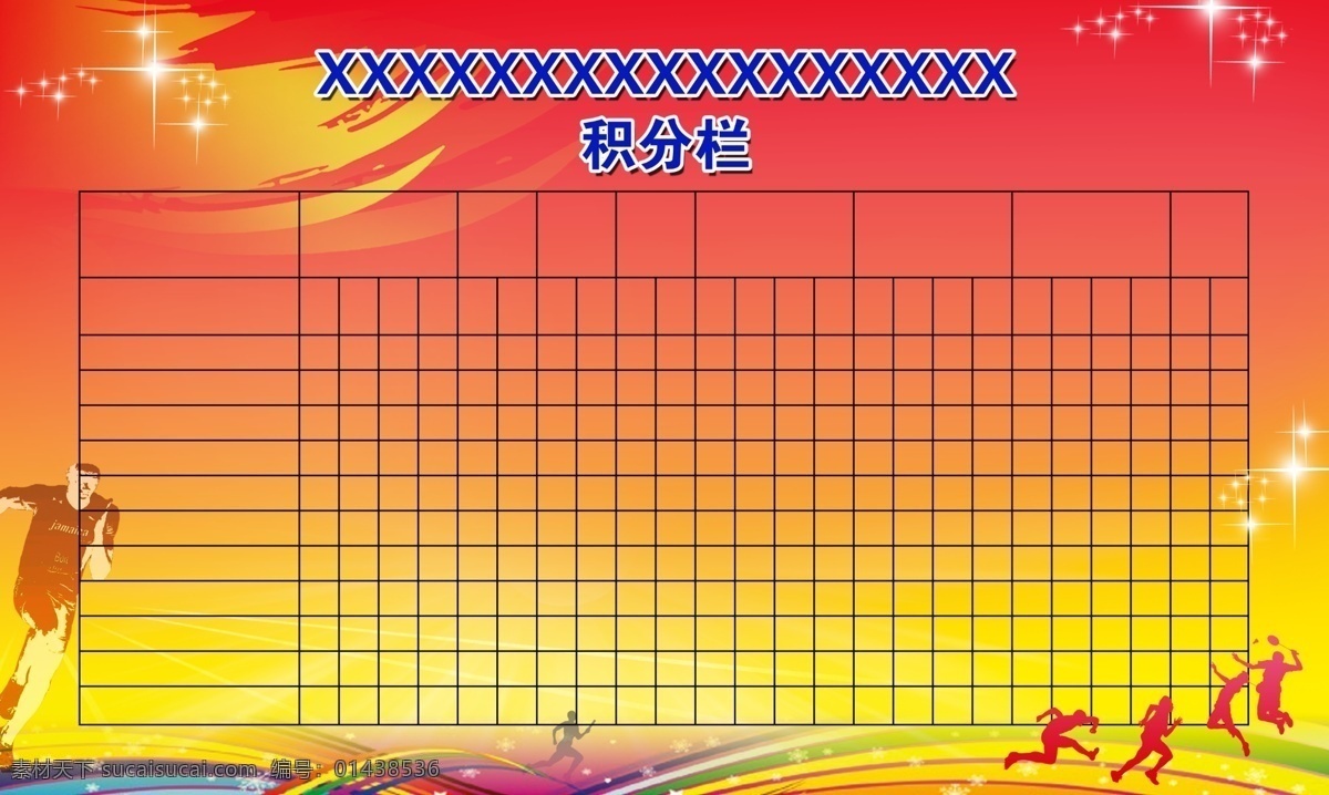 积分榜 运动会 体育 跑步 比赛 运动会海报 展板模板 广告设计模板 源文件