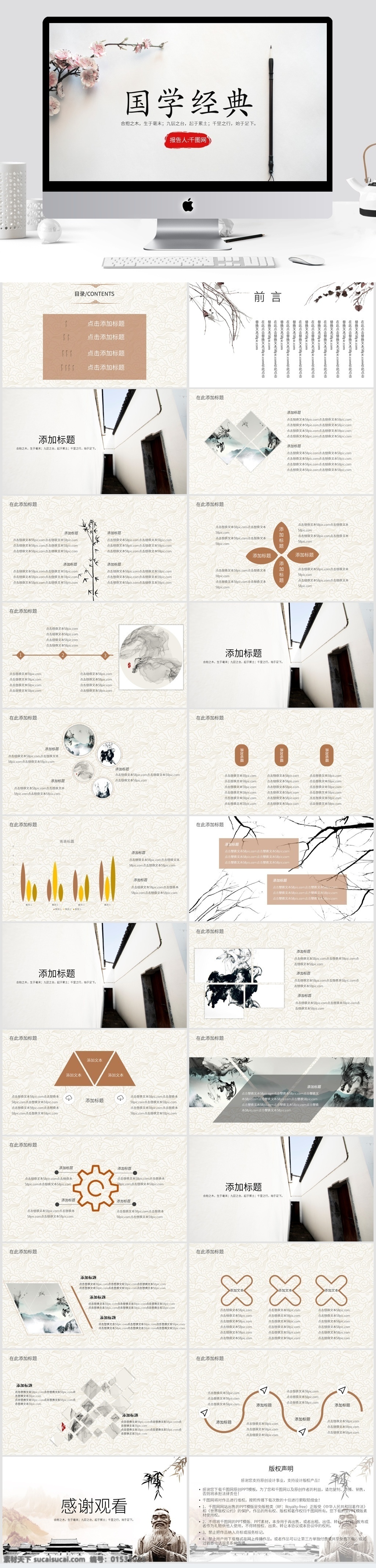 国学 经典 模板 国学经典 中国风 简约 文化 培训课件
