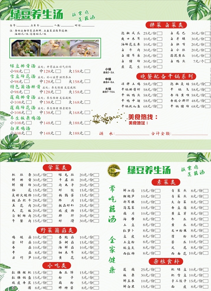 绿豆养生汤 菜单 养生 汤 养生宣传单 养生菜单 稀饭 稀饭菜单 稀饭宣传单 稀饭md单 绿豆 绿豆宣传单 绿豆md单 绿豆菜单 汤宣传单 汤菜单 汤md单 绿色宣传单 绿色菜单 小清新 小清新菜单 小清新宣传单 小清新md单